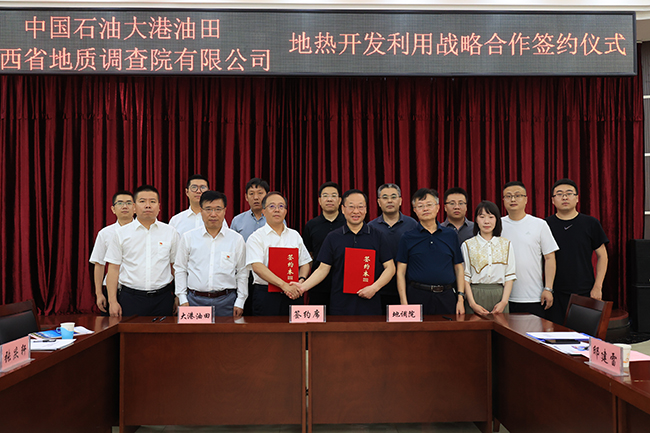 山西省地質調查院有限公司與中國石油大港油田簽訂地熱開發利用戰略合作協議